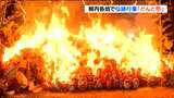 「お兄ちゃんの高校受験合格を」小正月の行事「どんと祭」 仙台・大崎八幡宮 | 宮城のニュース│tbc NEWS│tbc東北放送