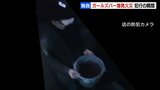 防犯カメラが捉えた 火を放った男の犯行の瞬間 バケツの液体を躊躇なくまくようすが… すすきの爆発火災 | 北海道のニュース|HBC北海道放送