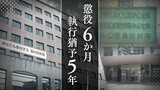 「元交際相手への未練」「別の男性と酒を飲んでいる不満」が動機 禁止命令無視のストーカー行為 59歳男に懲役6か月 執行猶予5年【判決詳報】 | 福岡のニュース|RKB NEWS|RKB毎日放送