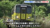 木次線巡ってＪＲ西日本が県に面会打診　知事が明らかに「廃止前提なら相談には応じられない」 広島|TBS NEWS DIG