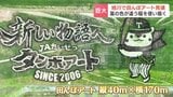 【大迫力】旭川の巨大「田んぼアート」が見頃 テーマはWBCにちなんで「野球」カラフルな6種の稲で縦40m×横170mの過去最大|TBS NEWS DIG