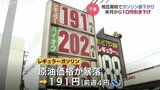 相互関税の影響で経済減速…値下がり傾向へ 物価高対策でガソリン価格10円引き下げへ 利用者は | 富山のニュース|天気・防災|チューリップテレビ