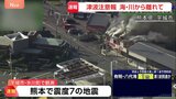 【速報】震度7観測の熊本・宇城市で住宅火災など119番通報相次ぐ　けが人の情報あり、消防隊と救急隊が出動|TBS NEWS DIG