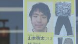 21歳大学生行方不明から1ヶ月　裏山のアーチェリー場で“目撃情報”も　父は「ただ無事を願っている」　|　富山のニュース｜天気・防災｜チューリップテレビ