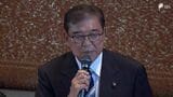 石破総理が「続投」意欲強調 自民両院議員懇談会出席の細野豪志議員、上川陽子議員の反応は… | 静岡のニュース | SBSNEWS | 静岡放送
