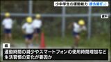 小5男女と中2女子の体力“過去最低”スマホなどの使用時間増なども要因か＝静岡|TBS NEWS DIG