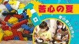 学童保育は今~夏休み期間は施設の負担増「昼食提供」「朝から夜まで受け入れ」|TBS NEWS DIG