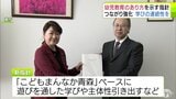 青森県の幼児教育のあり方や今後の方向性を示した指針が完成　検討委員会が風張知子 教育長に提出　県全体の幼児教育の充実や質の向上を期待|TBS NEWS DIG