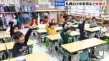 さぁ冬休み！「サンタさんからもらったパズルを完成させたい」「お年玉でガチャガチャをいっぱい」札幌の小中学校などで終業式、冬休み中も元気に安全に過ごしてね　|　北海道のニュース｜HBC北海道放送