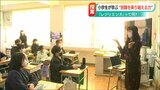 中学校に上がる前に…“困難を乗り越える心の力=レジリエンス”を学ぶ 新潟市 | 新潟のニュース・天気|BSN NEWS|BSN新潟放送