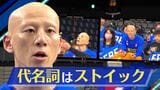 「ライジングゼファー福岡」ベテラン阿部選手（３７）“Ｂ１昇格”目指しチームをけん引　|　福岡のニュース｜RKB NEWS｜RKB毎日放送