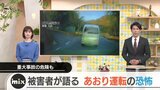 「距離が近いんじゃ。降りてこい」…あおり運転の恐怖　被害者が語る　対処法は？　|　山口のニュース・天気・防災｜tys NEWS｜ｔｙｓテレビ山口