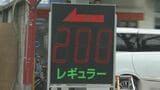 名古屋でもついにガソリン200円 1週間で30円値上がりに客悲鳴「早く何とかして！」スタンド従業員｢こんなの初めて｣|TBS NEWS DIG