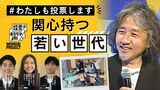 「ラブソングを歌った口で政治のことも語ろうよ」 参院選投票を呼び掛ける若者の「VOICE PROJECT」|TBS NEWS DIG
