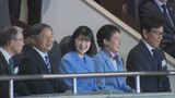 天皇ご一家WBCを観戦　侍ジャパンの勝利見届ける　60年ぶり“天覧試合”　愛子さまはチェンジアップの握り方など細かい質問も|TBS NEWS DIG
