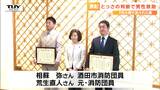 7月の大雨の夜 流れてきた車をつかみ窓を割って救出…消防団のとっさの判断が男性の命を救った(山形・酒田市) | 山形のニュース│TUYテレビユー山形