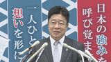 【速報】自民党総裁選 加藤元官房長官が正式に出馬表明 スローガンは「協創『新しい日本』」|TBS NEWS DIG