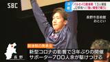 サポーターにJ2昇格を誓う…サッカーJ3・長野パルセイロが新体制発表会|TBS NEWS DIG