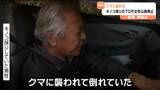 「仲間がクマに襲われている」キノコ採り70代女性が心肺停止 別の女性も不明 宮城・栗原市 | 宮城のニュース│tbc NEWS│tbc東北放送