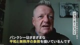 バンクシーがネズミを描く理由　少年時代からの知人語った、ある共通点|TBS NEWS DIG