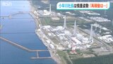 「再稼働の時期について申し上げられるような段階にはない」東電の小早川社長が立地自治体トップと面会|TBS NEWS DIG