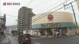 イオン九州 長崎市の「ジョイフルサン本原店」を「マックスバリュ本原店」として22日開業　|　長崎のニュース | 天気 | NBC長崎放送