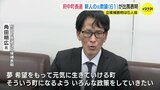 広島･府中町長選　新人の角田氏が立候補へ　出馬表明は５人目|TBS NEWS DIG
