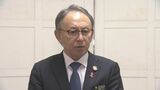 米兵不同意性交等傷害の疑いで書類送検受け抗議 玉城知事「極めて遺憾 激しい怒り」|TBS NEWS DIG
