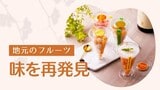 捨てられるはずの規格外フルーツで夏の味覚~福岡発のアイスボールに新作 | 福岡のニュース|RKB NEWS|RKB毎日放送