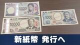 新紙幣発行へ!タンス預金の福沢諭吉はどうしたら? 偽造防止の最新技術と注意点 | 長崎のニュース | 天気 | NBC長崎放送
