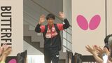 世界卓球金メダリストが凱旋　野田学園出身の戸上隼輔選手　トップレベルの技を披露|TBS NEWS DIG
