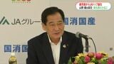 JAグループのトップが鹿児島から誕生 JA全中会長に山野氏が就任 | 鹿児島のニュース|MBC NEWS|南日本放送