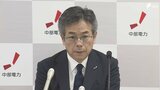 「信頼回復への第一歩は経営責任を明確にし、新しい体制に託すこと」浜岡原発データ不正問題で辞任 林社長が退任会見 安井新社長も出席=中部電力|TBS NEWS DIG