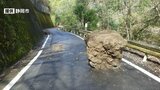 大きさ1mの石が路上に…約1か月通行止めに 孤立地域はなし＝静岡市葵区の県道|TBS NEWS DIG