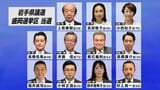 岩手県議会議員選挙 盛岡選挙区は現職8人、新人2人、元職1人が当選|TBS NEWS DIG