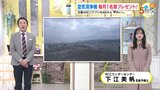 【あす3/13(木) 広島天気】概ね晴れて気温上昇 あすも4月並の暖かさに 花粉・PM2.5に注意|TBS NEWS DIG