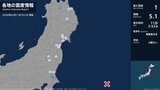 青森県、岩手県、宮城県、福島県、茨城県で最大震度1の地震　青森県・八戸市、階上町、岩手県・盛岡市|TBS NEWS DIG