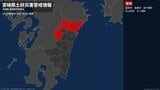 <解除>【土砂災害警戒情報】宮崎県・西米良村 | MRTニュース | MRT宮崎放送
