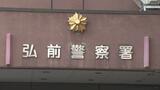 草刈り作業中の事故か　弘前市の男性が草刈り機とリンゴの木の枝に挟まれ死亡|TBS NEWS DIG