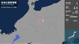 岐阜県で最大震度1の地震 岐阜県・高山市|TBS NEWS DIG