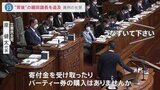 後ろ振り返る異例の質疑で…細田衆院議長追及 岸田総理、長男を秘書官起用は“適材適所”と説明も…「空気読めない」|TBS NEWS DIG