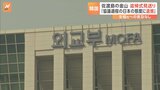 韓国外務省が日本大使館に「日本が見せた態度」への遺憾の意を伝える|TBS NEWS DIG