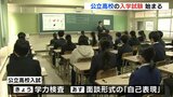 「今までやってきたことを出せるか緊張している」　ことしの全日制本校の志願倍率は0.98倍　公立高校で一次選抜始まる　広島|TBS NEWS DIG
