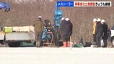 釧路湿原周辺のメガソーラー建設予定地 事業者の土壌調査3日目も継続 法令違反判明の計画で北海道は調査結果次第でさらに詳しい調査を命じる方針 | 北海道のニュース|HBC北海道放送