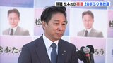 無投票は28年ぶり　現職の松本太郎氏が再選「無投票は４年間が評価された裏返し」 広島･廿日市市長選挙　|　RCC NEWS | 広島ニュース | RCC中国放送