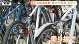 「ちょっと借りちゃおう」で盗難も…自転車盗難被害が過去最多ペース　被害者加害者ともに若者の割合が高い…狙われやすい無施錠に注意（山形）　|　山形のニュース│TUYテレビユー山形
