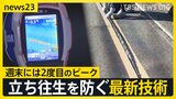 福井県に「顕著な大雪に関する情報」 最長寒波に「絶望した」 立往生を防ぐ「ロードヒーティング」費用削減の“最新技術”とは？【news23】|TBS NEWS DIG