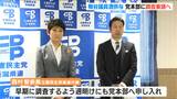 「とにかく早期の対応を取ってほしいとずっと申し入れをしてきた」 立憲民主党県連 西村智奈美代表 週明けにも党本部へ調査・対応を申し入れ 梅谷守議員の日本酒提供問題|TBS NEWS DIG