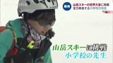 山岳スキーの世界大会に挑戦!全力疾走する小学校の先生…最大で最後のチャンスへ 富山 | 富山のニュース|天気・防災|チューリップテレビ