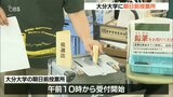大学構内に参院選の期日前投票所 学生が一票投じる 大分 | 大分のニュース|OBS NEWS|大分放送